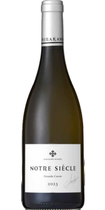平川ワイナリー / ノートル・シエクル グラン・キュヴェ 2023