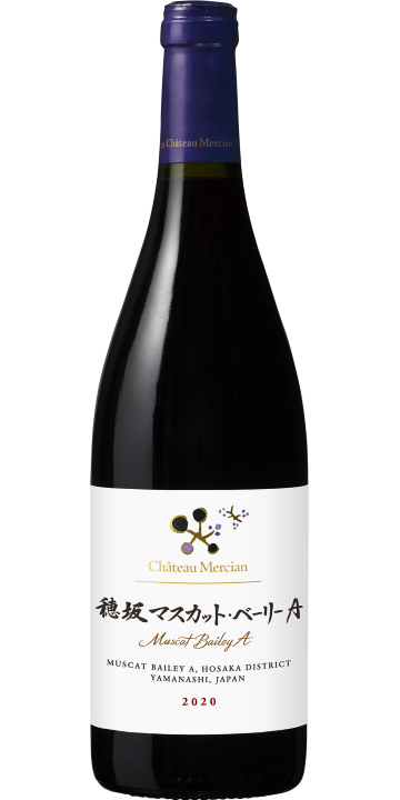 シャトー・メルシャン / 穂坂 マスカット・ベーリーA 2020