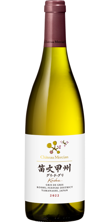 シャトー・メルシャン / 笛吹甲州 グリ・ド・グリ 2022