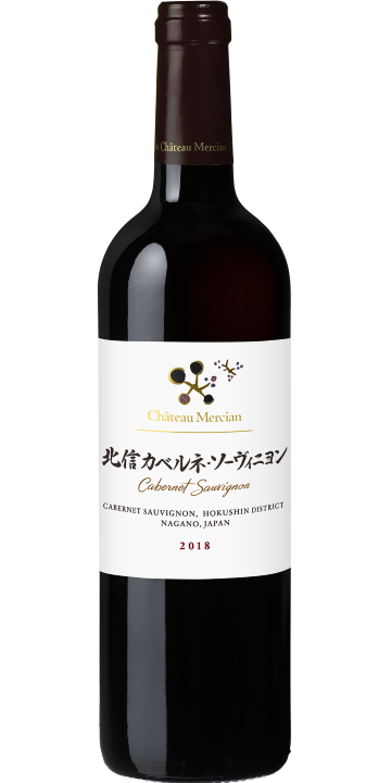 シャトー・メルシャン / 北信 カベルネ・ソーヴィニヨン 2018