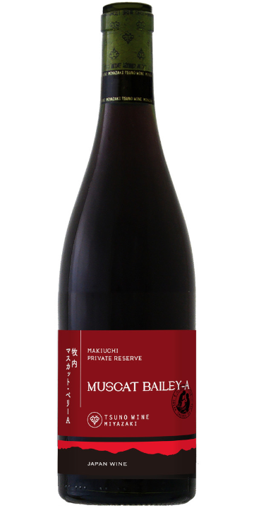 都農ワイン / 牧内 プライベート・リザーブ マスカット・ベーリーA 2017