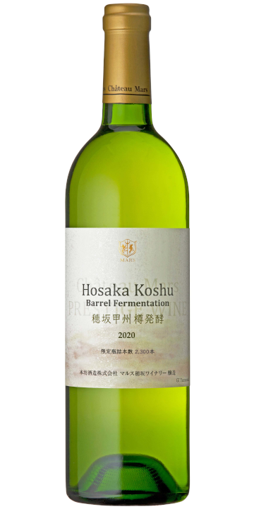 シャトー・マルス プレステージ 穂坂 甲州 樽発酵 2020