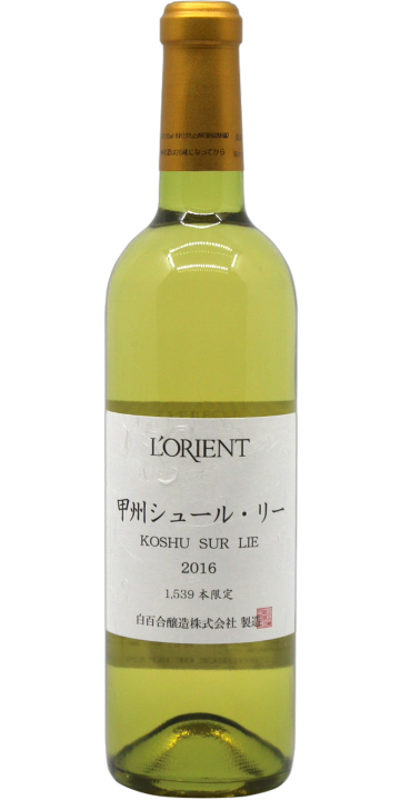 白百合醸造 / ロリアン 甲州 シュール・リー 720ml 2016
