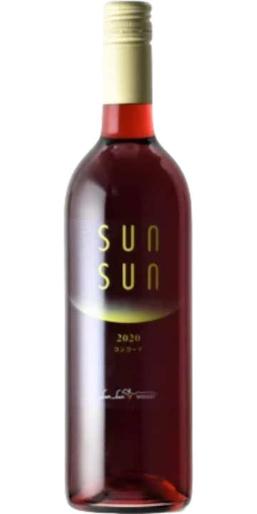 サンサンワイナリー / サンサン コンコード 2020