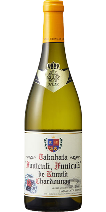 高畠フニクリ・フニクラ・デ・木村シャルドネ 2022