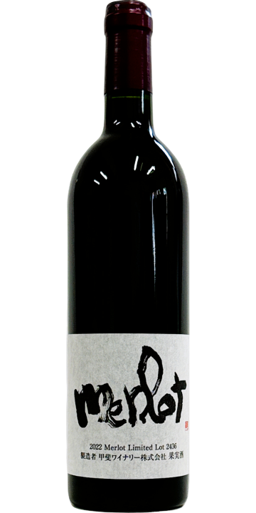 甲斐ワイナリー / かざま メルロー 720ml 2022