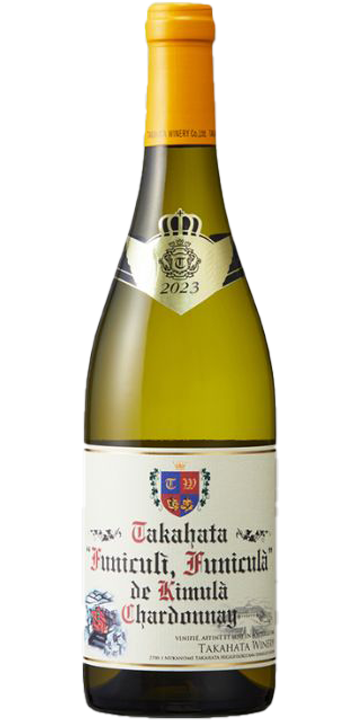 高畠フニクリ・フニクラ・デ・木村シャルドネ 2023