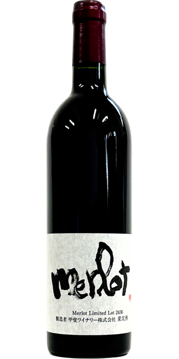 甲斐ワイナリー / かざま メルロー 720ml 2023