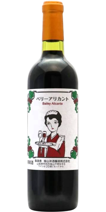 塩山洋酒醸造 / ベーリーアリカント 720ml 2024